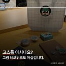 네오위즈 | 내가 네오위즈를 투어한다고?! 네오위즈 투어와 발대식 후기