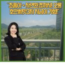 오룡호반써밋공립어린이집 | &#34;초품아 + 자연환경까지! 오룡 호반써밋3차 지금이 기회!&#34;