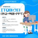 ITQ자격증(오후) 이미지