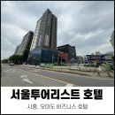 서울투어리스트호텔 이미지