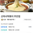 신마녀떡볶이 이미지