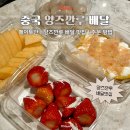 중국 상하이 칭다오 양즈깐루 배달 맛집 메이투안 배달 방법 메뉴 추천 NOW 가게 추천 후기