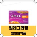 한독동물병원 | 알레그라 가격 알레그라정 120mg 펙소페나딘 작용기전 부작용