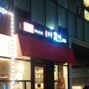가마솥이가족발 이미지