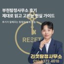 탐정과사람 행정사사무소 | 부천탐정사무소 후기 제대로 읽고 고르는 현실 가이드