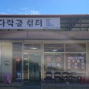 광치쉼터