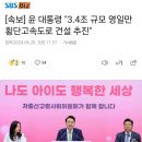 &#34;3.4조 규모 영일만 횡단고속도로 건설, 경주에 3000억 규모, 경북 8000억원 규모 동해안 ‘수소경제 산업벨트’ 조성 지원 이미지