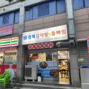 청해감자탕&등뼈찜