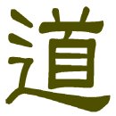 사람 인 길