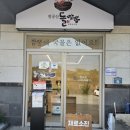 팔공산 돌짬뽕