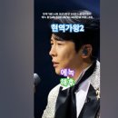 에녹 - 해후, 현역가왕2 - 8회, 본선 3차전 2라운드 뒤집기 한 판. MBN250121방송. #kpop #현역가왕2에녹 #트롯 이미지