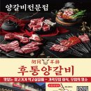 후통양갈비
