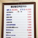 방산바지락칼국수