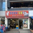삼삼오오숯불갈비