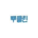 뿌클린 - 남양주시 덕소로2번길 39 | 뿌클린