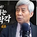 노후파산 남의 얘기일까? 노후를 망치는 3가지 착각 [신과대화 : 강창희 대표] 이미지