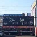 짬이뽕이