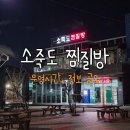 소죽도 찜질방 이미지