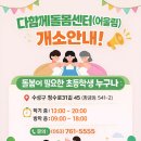 다함께 어울림센터 이미지