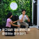 광고 없이 입소문만으로만 증명하는 운동으로우주정복PT