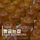 빵굽는집 이미지