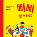 삐삐롱스타킹