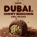 종합운동장역 (3호선) | 던킨 두바이쫀득먼치킨 내돈내산 후기 및 할인 꿀팁 부산 종합운동장역점