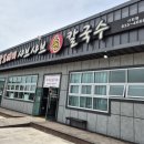 빨간도깨비샤브샤브손칼국수 이미지