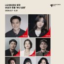 (주)키네마인 | 안톤체호프 바냐아저씨 연극 반야아재 심은경 vs 바냐삼촌 고아성