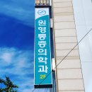 대구간판 남구대명동천갈이 원형통증의학과 시공후기입니다.