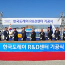 한국도레이R&D센터 머니투데이