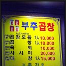 부추곱창