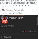 난 오히려 오프 뛸 때 풀메에 꾸미고 오는 애들이 이해가 안감. 누구한테 잘 보인다고 그러고 감 설마 아이돌? ㅋㅋㅋㅋㅋㅋtwt 이미지