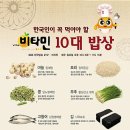 한국인이 꼭 먹어야 할 10대 밥상 이미지