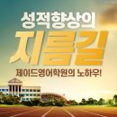 제이드영어학원 - 용인시 기흥구 죽전로 50 | 제이드영어학원
