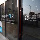 행복미소약국 이미지