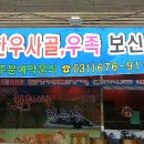 보신세트(한우꼬리,우족,사골) 세일합니다~~ 이미지