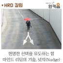 마인드넛지