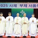 2025 천주교 마산교구 사제, 부제 서품식 이미지