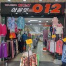 아울렛012 - 여주시 세종로 13 | 아울렛012