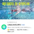 나트랑 여행 준비｜트립닷컴 항공권, 스테이앤모어 리조트, 산티아고투어 예약 후기