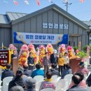 법현경로당 이미지