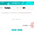 재학초시 건대의전 부산치전 최초합했습니다 이미지