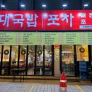 교대 원포차