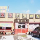 동흥관수타짜장 이미지