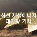 태양광 패널이 나뭇잎으로 변신 탈탄소 새옷 입는 100톤 트럭 기사 이미지