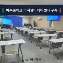 아주중학교 이미지