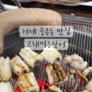 거제숯불장어구이 이미지