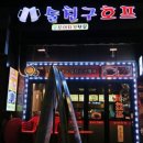 술친구호프