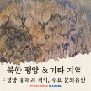 수산리 고인돌 | 북한 평양과 기타 지역에 남아있는 주요 유명 문화유산 &amp; 사적지